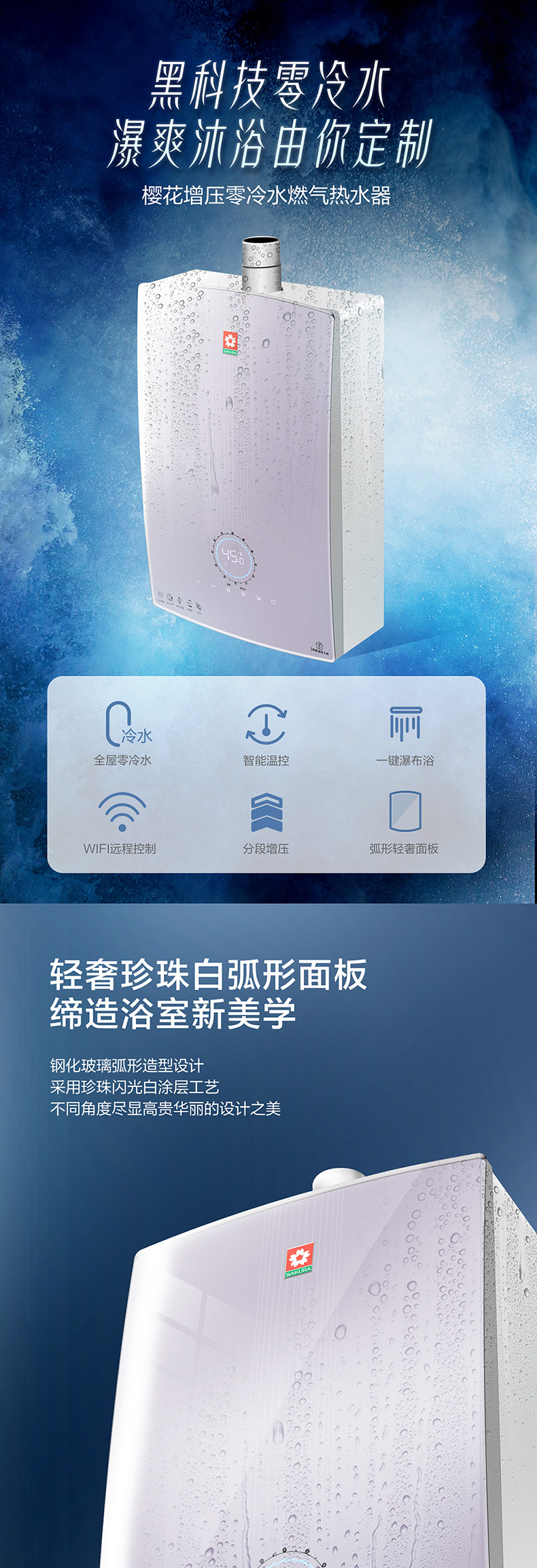 樱花燃气热水器 - 零冷水