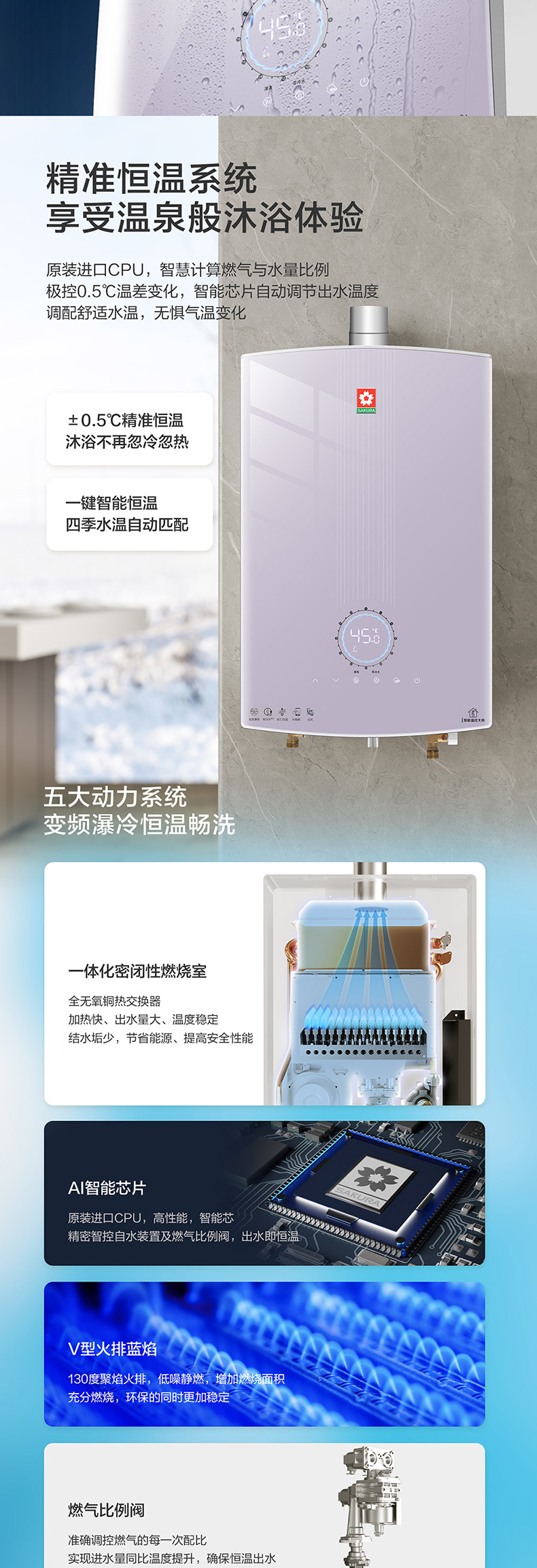 樱花燃气热水器 - 零冷水