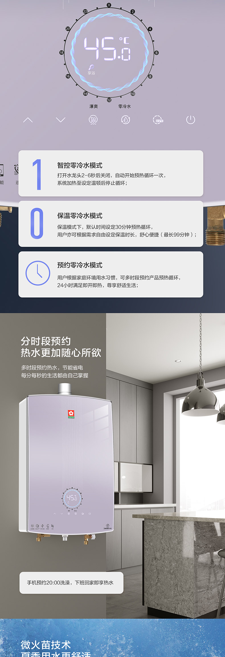 樱花燃气热水器 - 零冷水