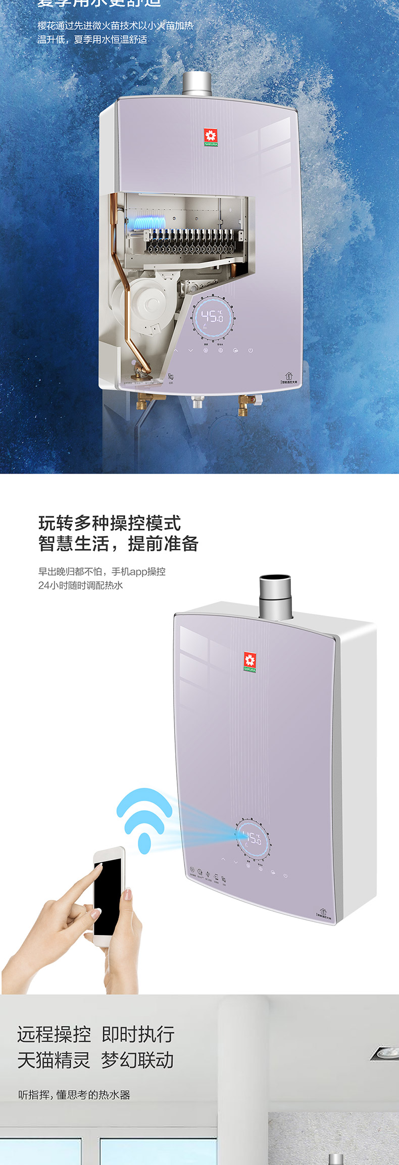 樱花燃气热水器 - 零冷水