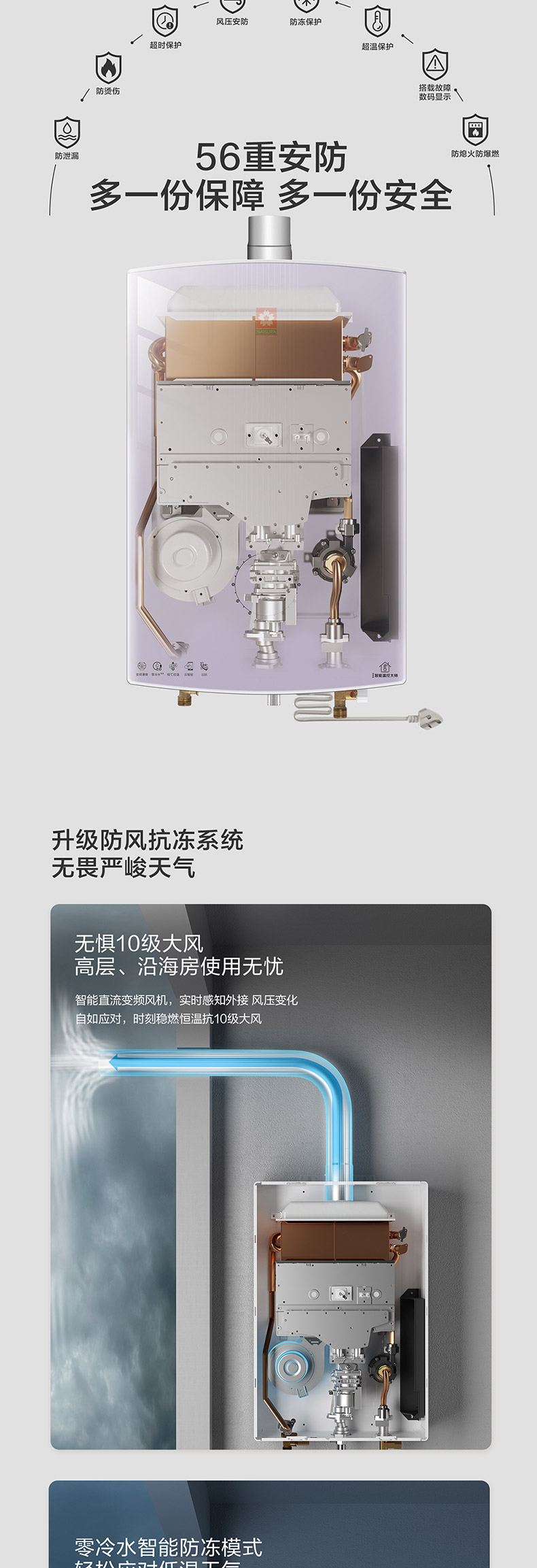 樱花燃气热水器 - 零冷水