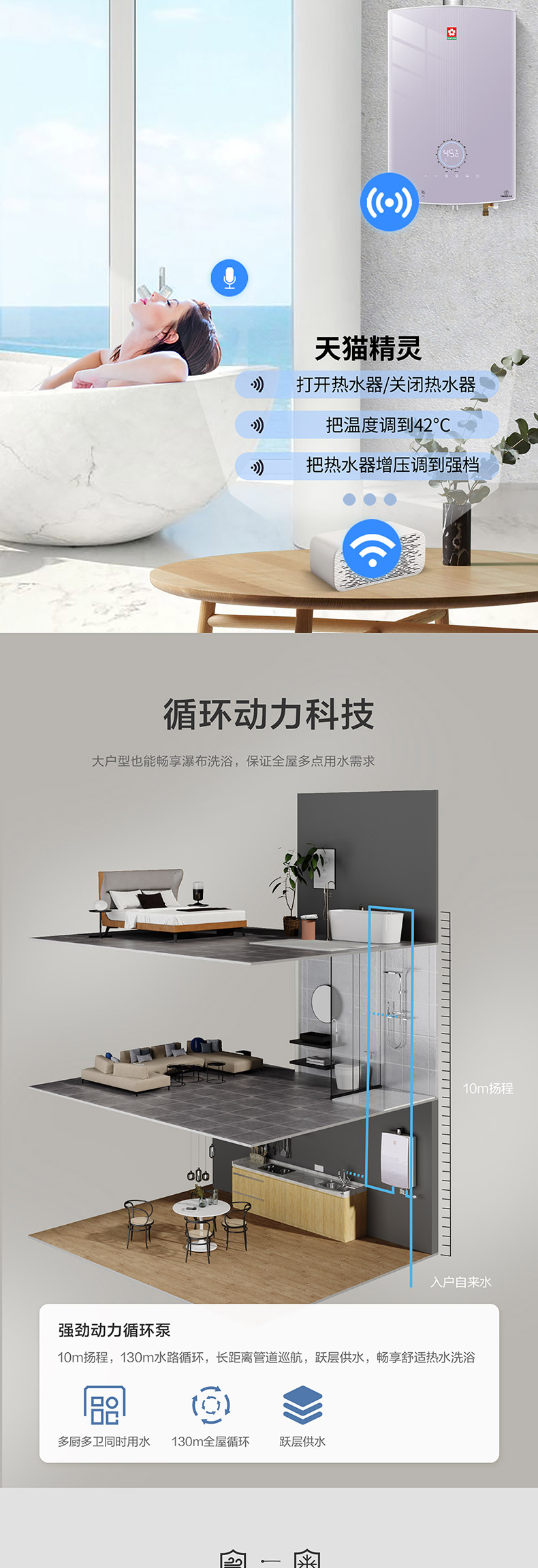 樱花燃气热水器 - 零冷水
