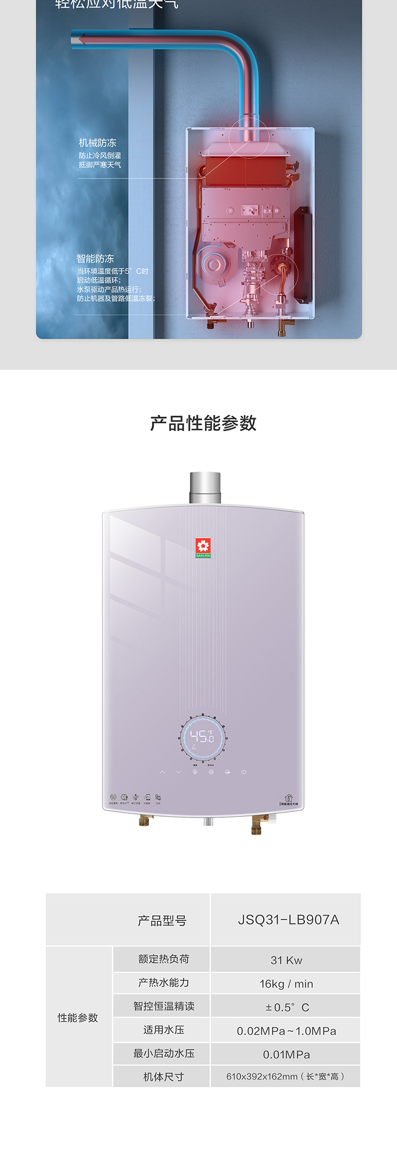 樱花燃气热水器 - 零冷水