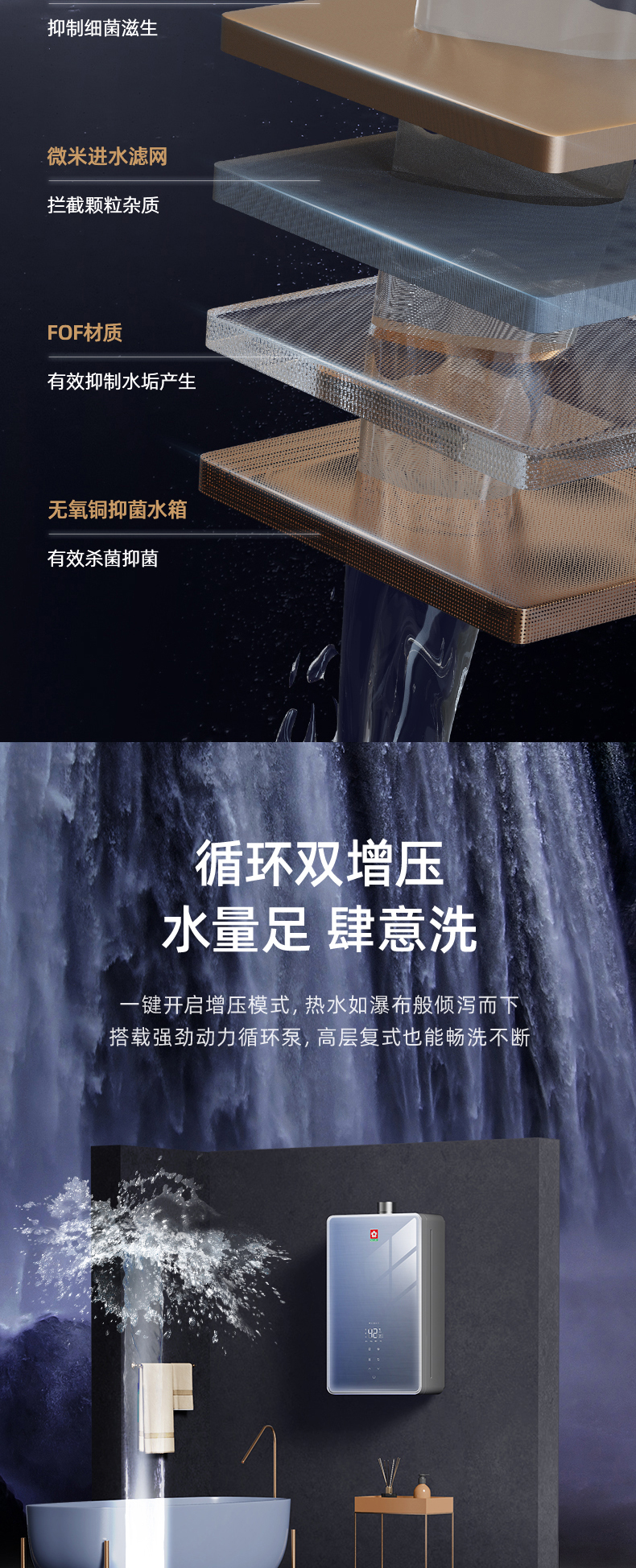 樱花燃气热水器 - 零冷水