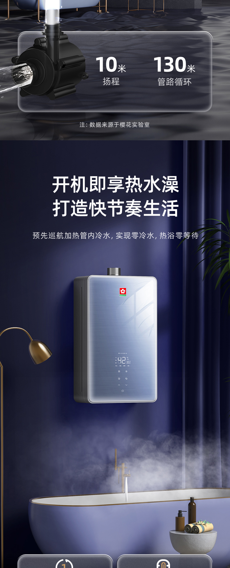 樱花燃气热水器 - 零冷水