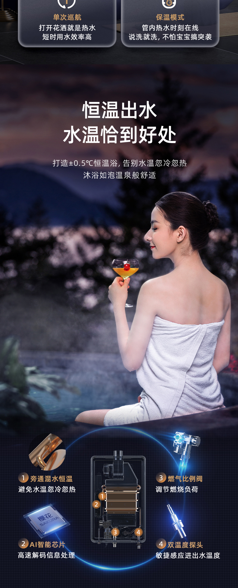 樱花燃气热水器 - 零冷水