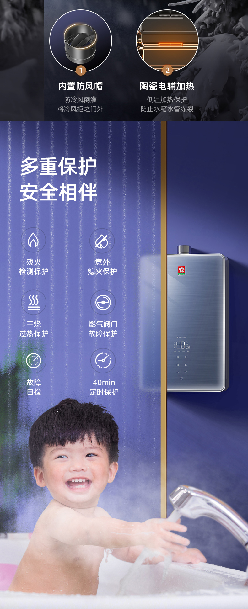 樱花燃气热水器 - 零冷水