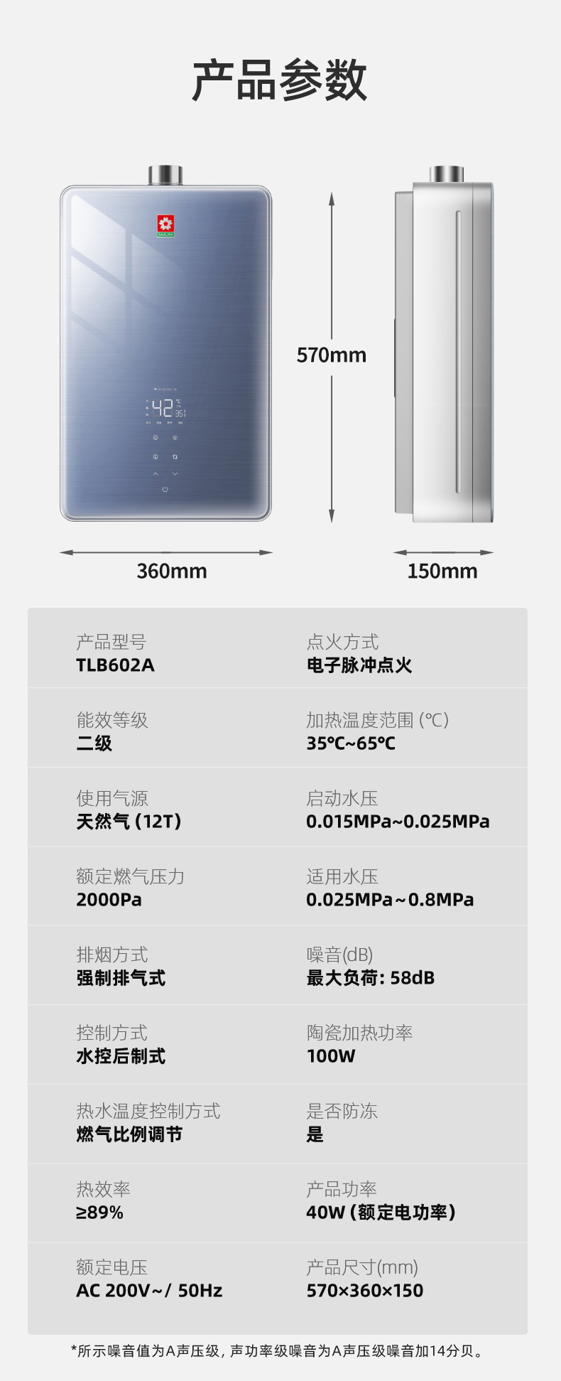 樱花燃气热水器 - 零冷水