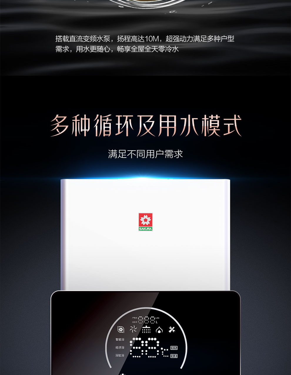 樱花燃气热水器 - 零冷水 樱花燃气热水器 - 零冷水
