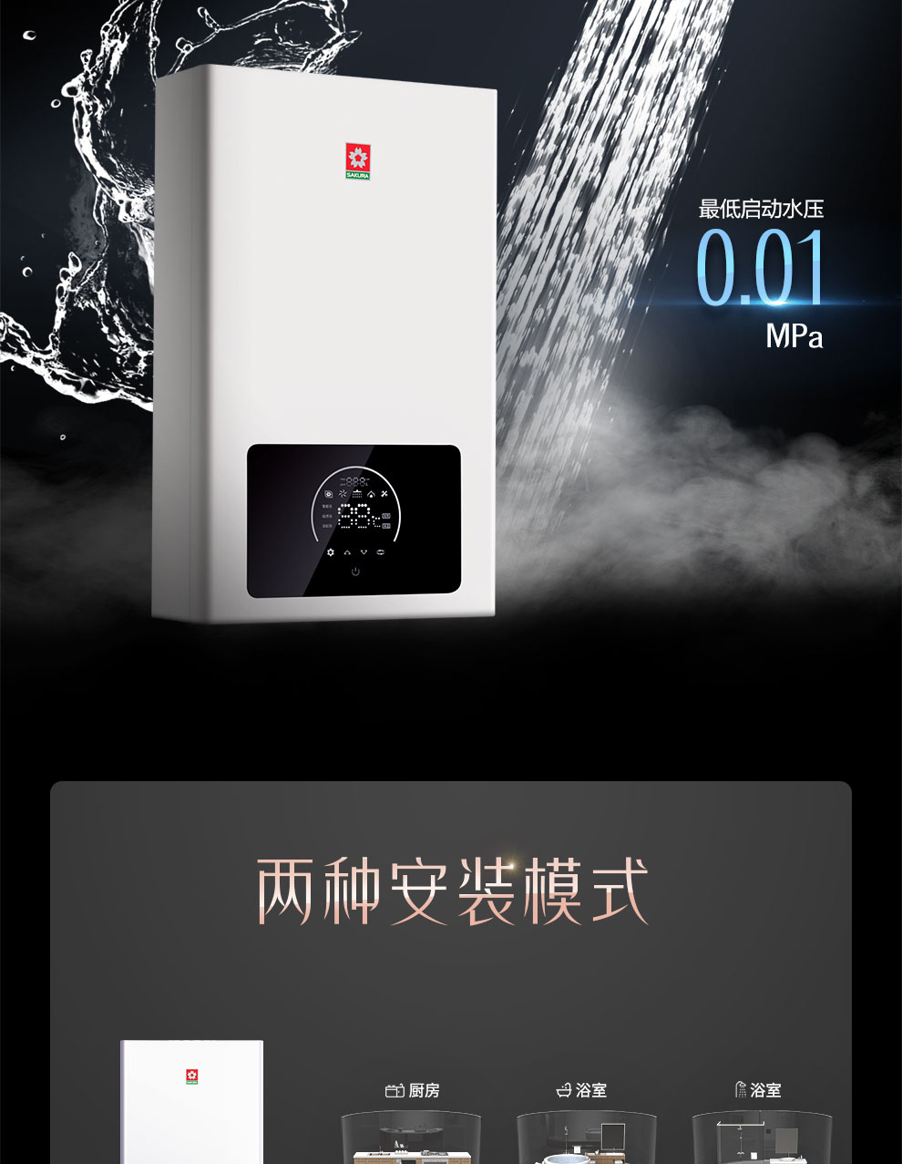 樱花燃气热水器 - 零冷水 樱花燃气热水器 - 零冷水