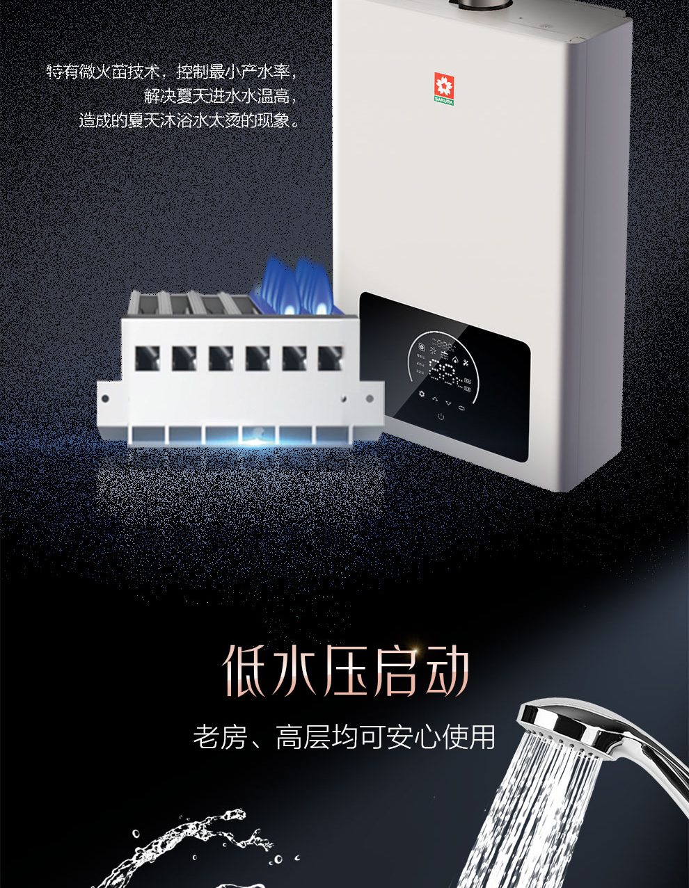 樱花燃气热水器 - 零冷水 樱花燃气热水器 - 零冷水