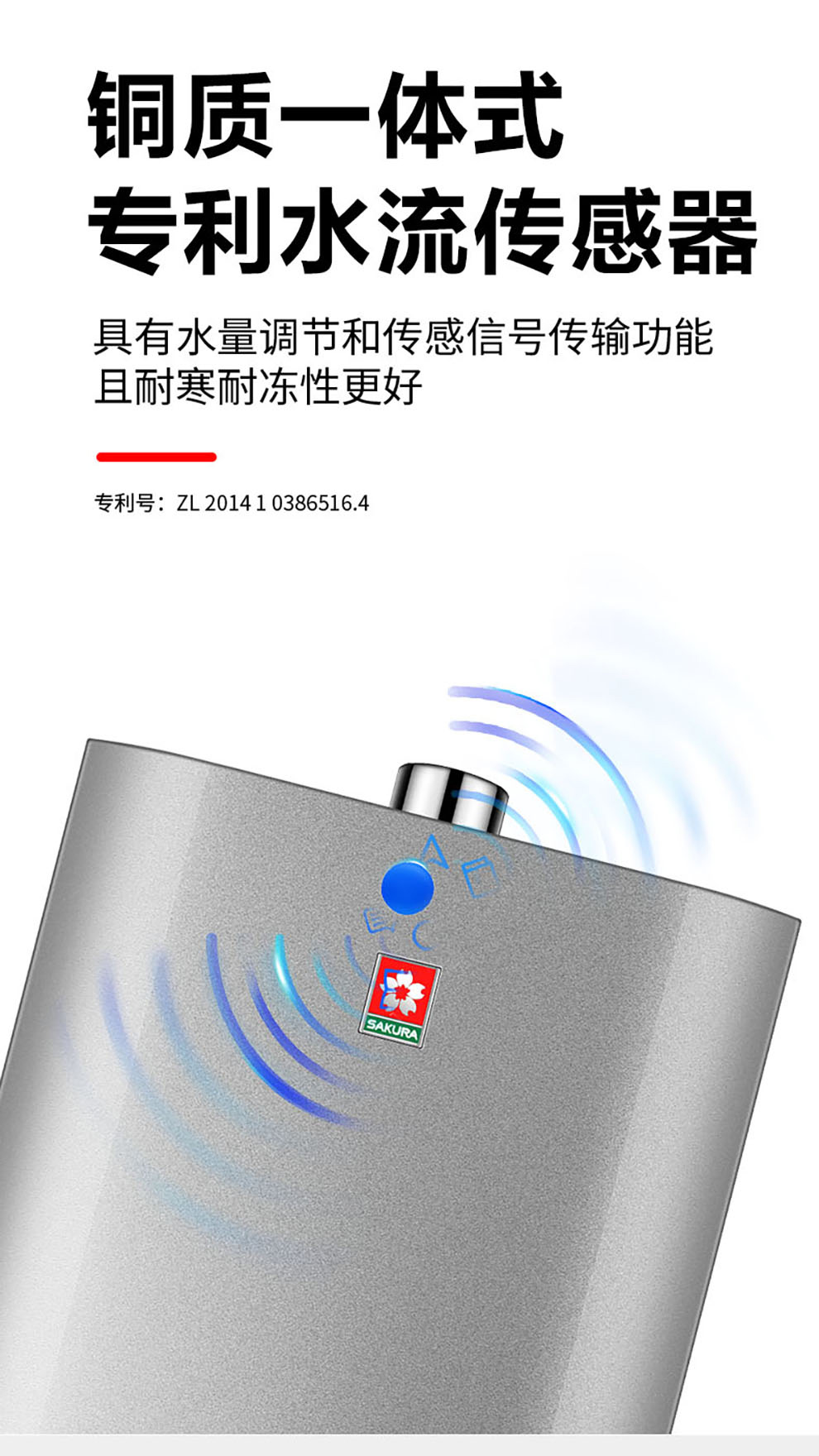 樱花燃气热水器 - 零冷水 樱花燃气热水器 - 零冷水