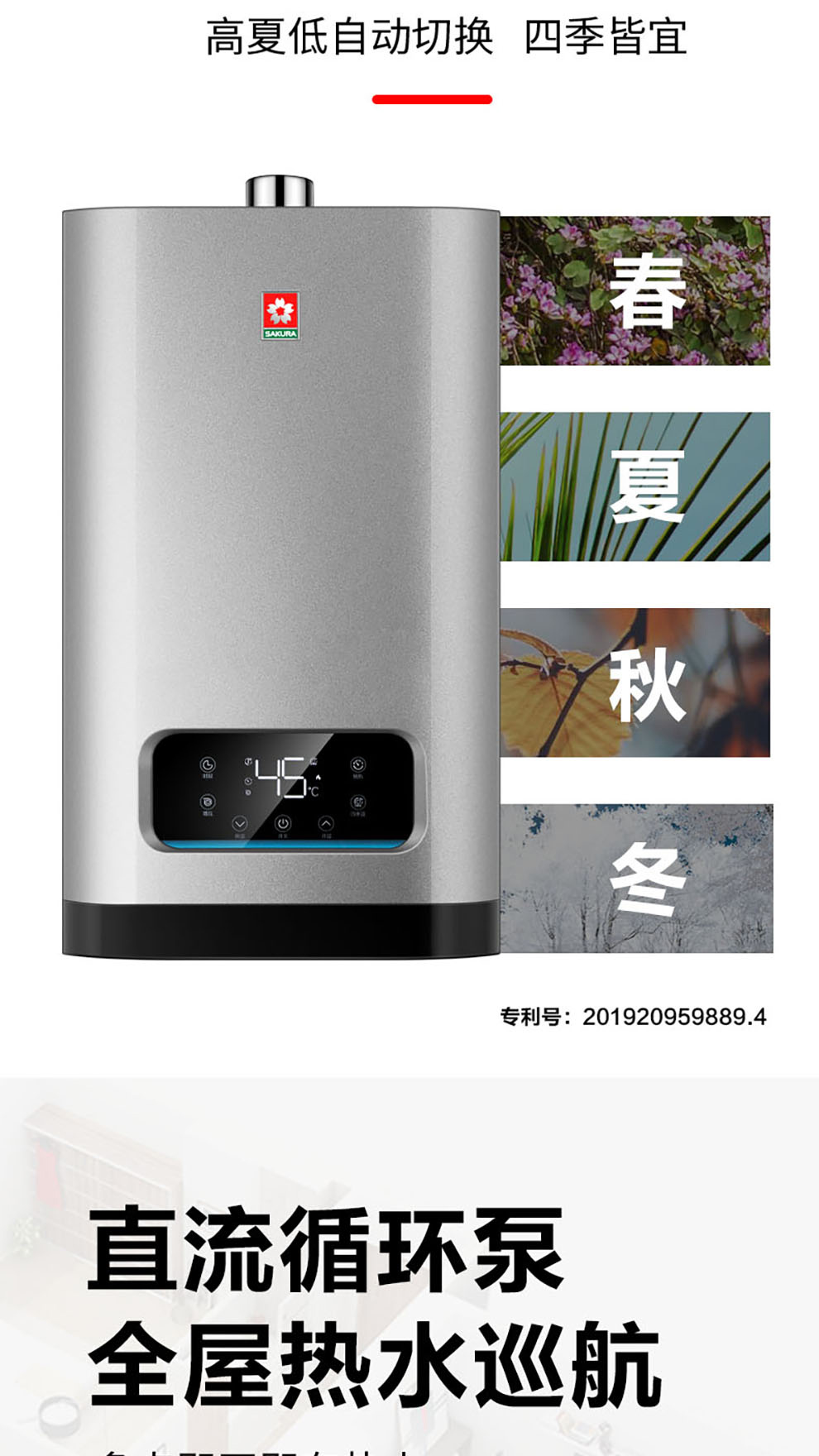 樱花燃气热水器 - 零冷水