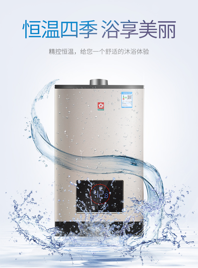 樱花燃气热水器 - 零冷水