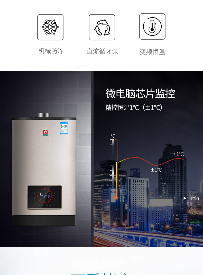 樱花燃气热水器 - 零冷水 樱花燃气热水器 - 零冷水