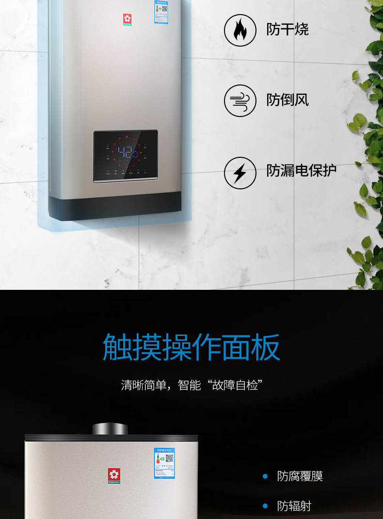 樱花燃气热水器 - 零冷水 樱花燃气热水器 - 零冷水