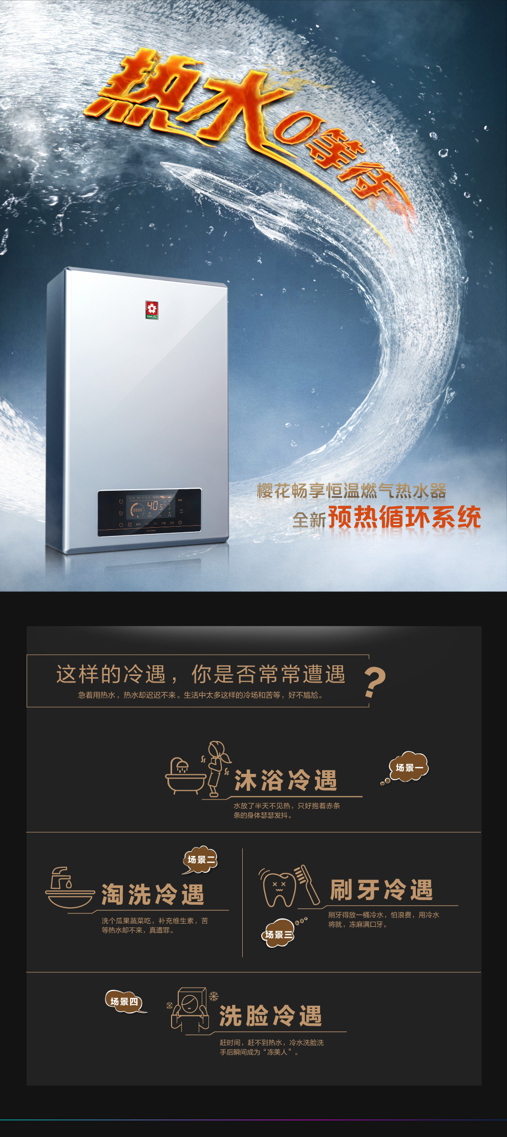 樱花燃气热水器 - 零冷水 樱花燃气热水器 - 零冷水