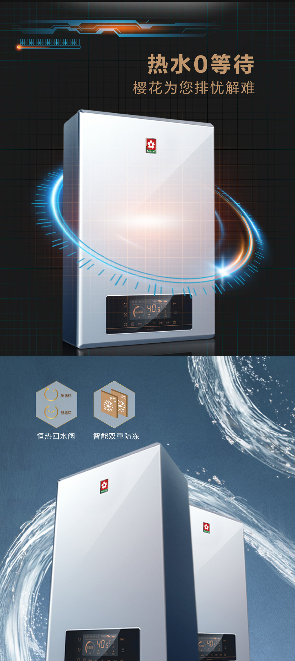 樱花燃气热水器 - 零冷水 樱花燃气热水器 - 零冷水