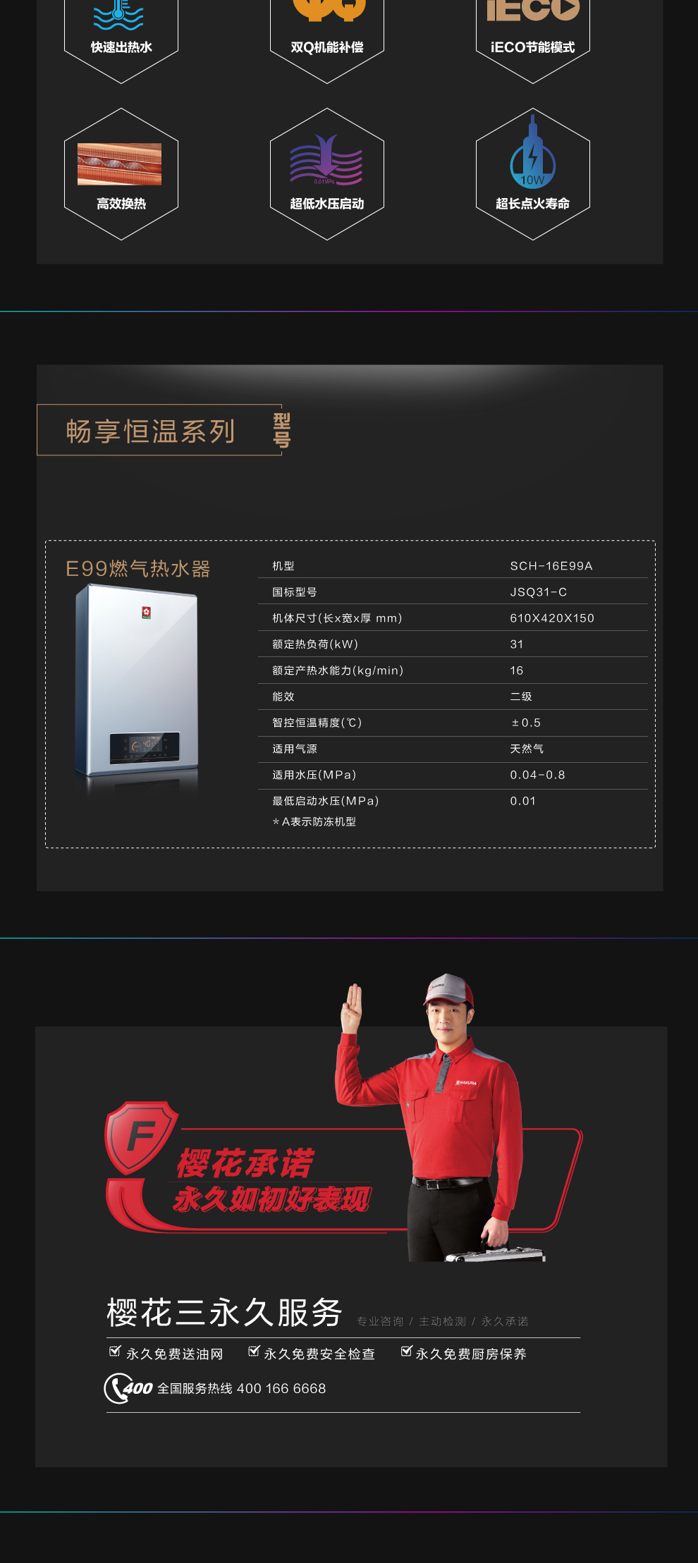 樱花燃气热水器 - 零冷水 樱花燃气热水器 - 零冷水