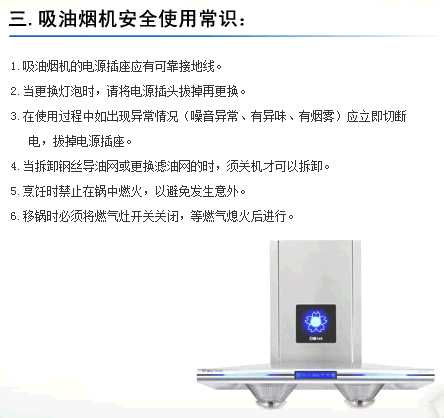 吸油烟机安全使用常识